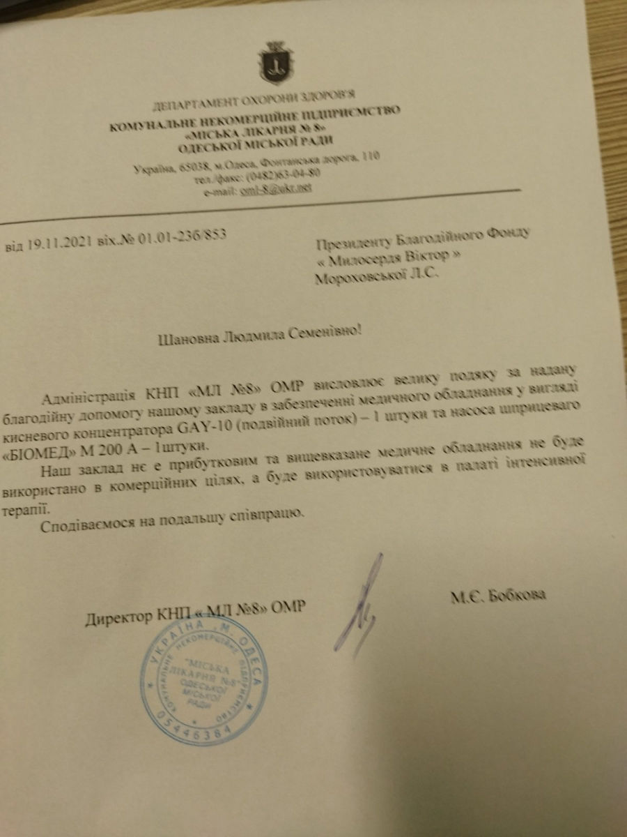 КНП «Міська лікарня №8» ОМР
