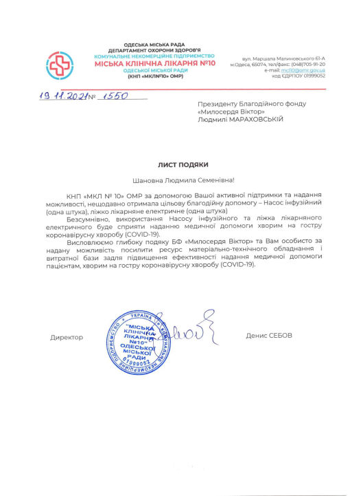 Міська лікарня №10 Одеської міської ради